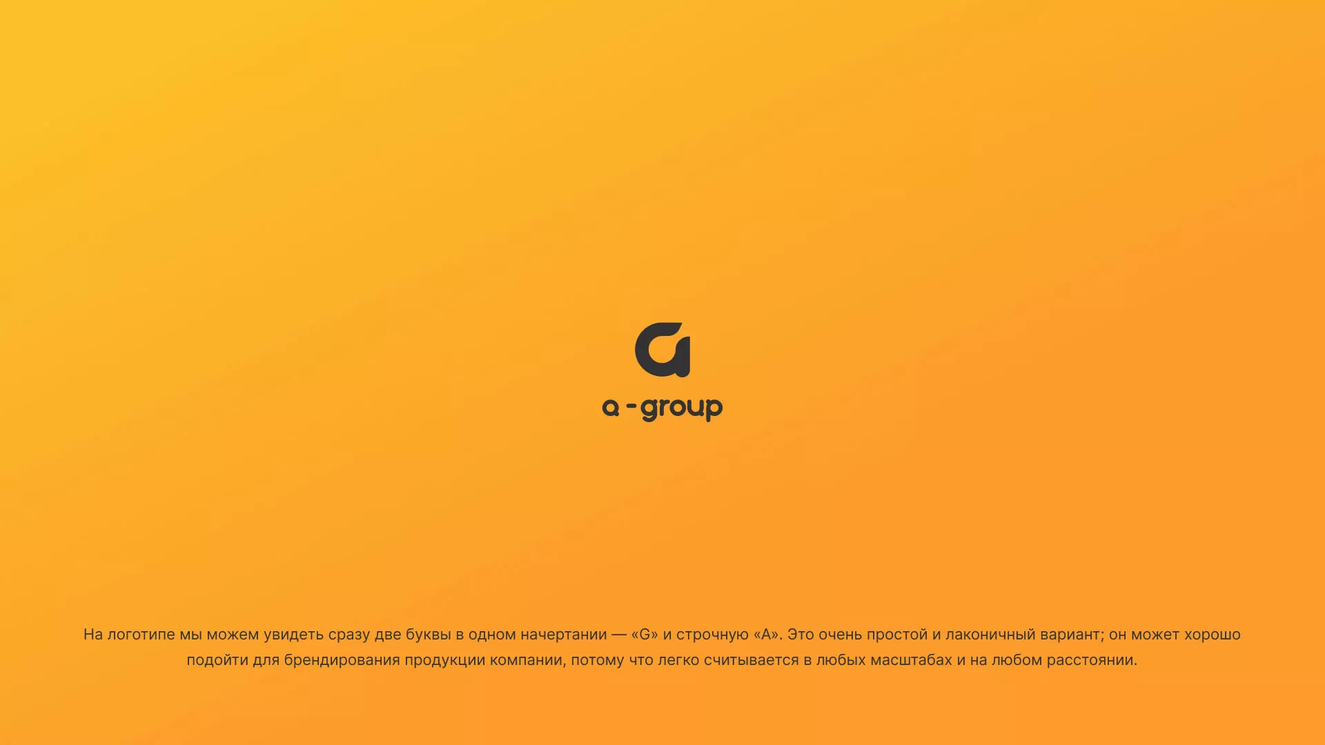 Разработка логотипа для компании «А-ГРУПП» в Лесосибирске