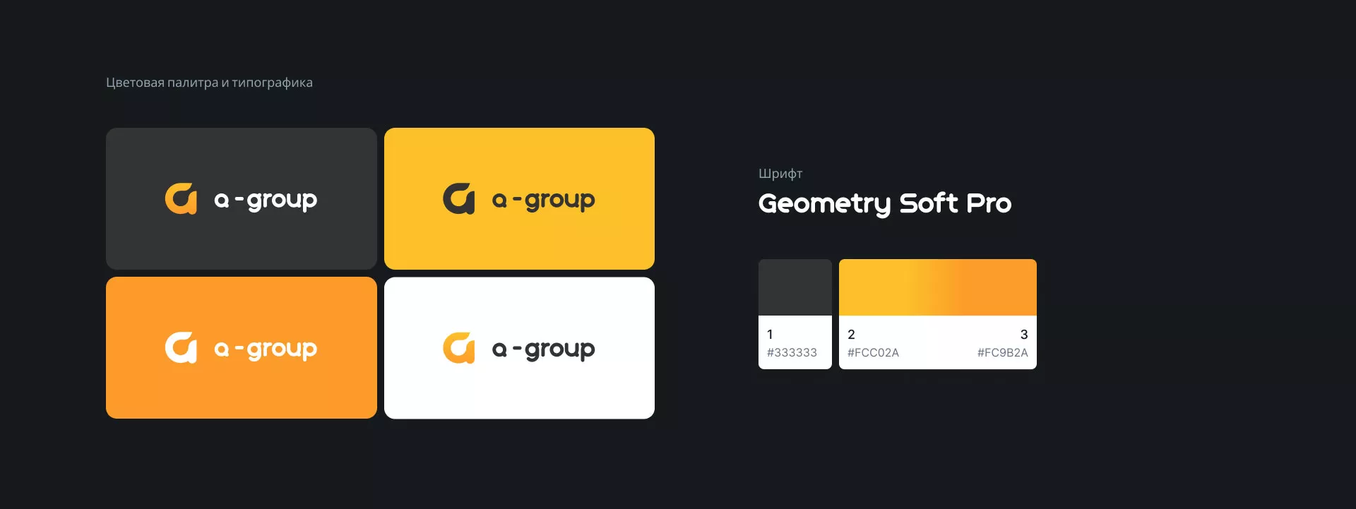 Разработка логотипа для компании «А-ГРУПП» в Лесосибирске