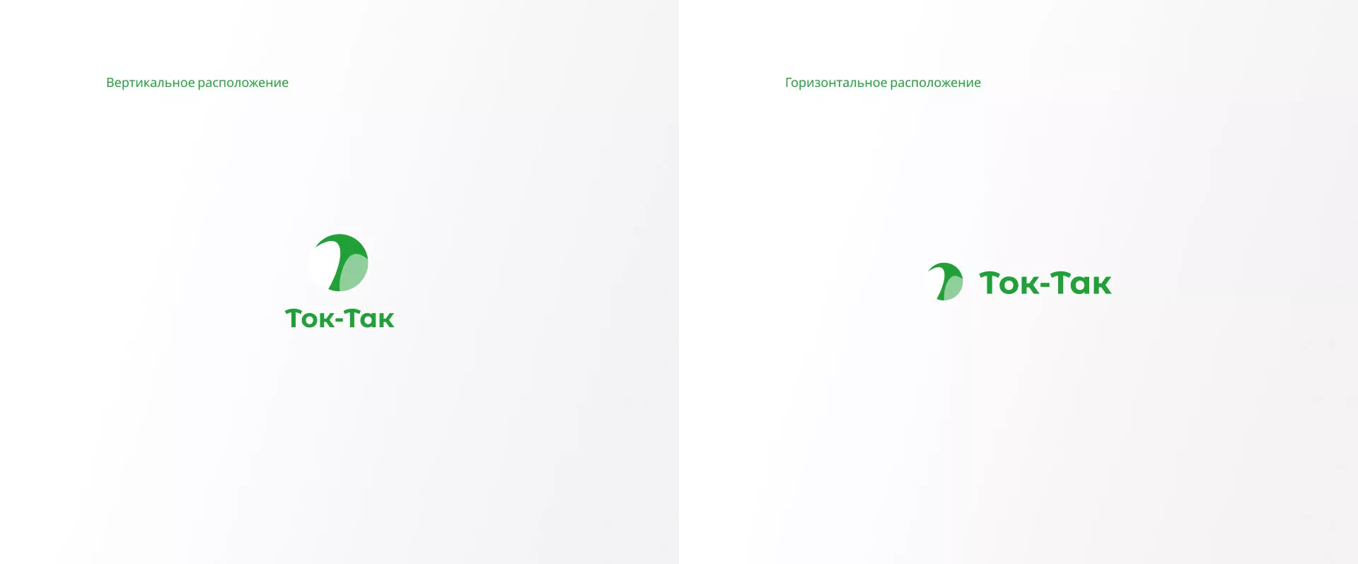 Разработка логотипа аутсорсинговой компании «Ток-Так» в Лесосибирске