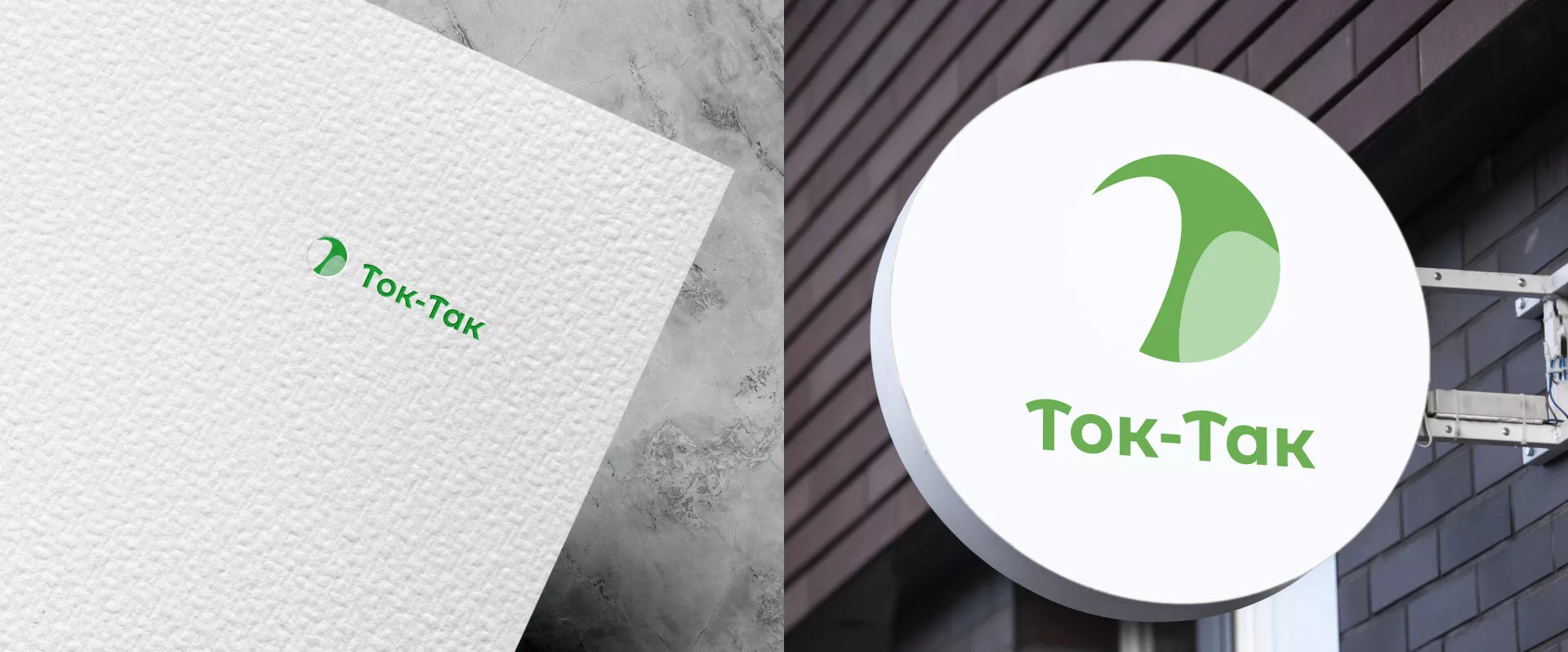 Разработка логотипа аутсорсинговой компании «Ток-Так» в Лесосибирске