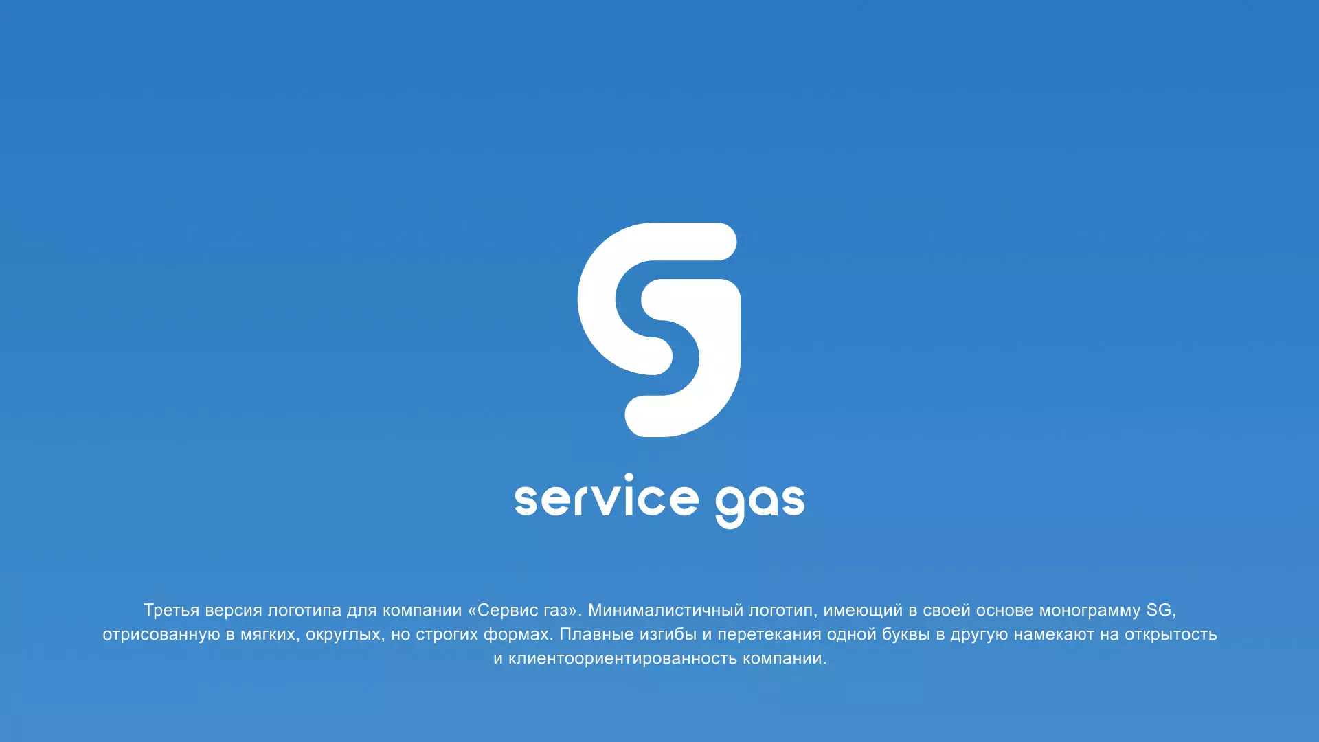 Разработка логотипа газовой компании «Сервис газ» в Лесосибирске
