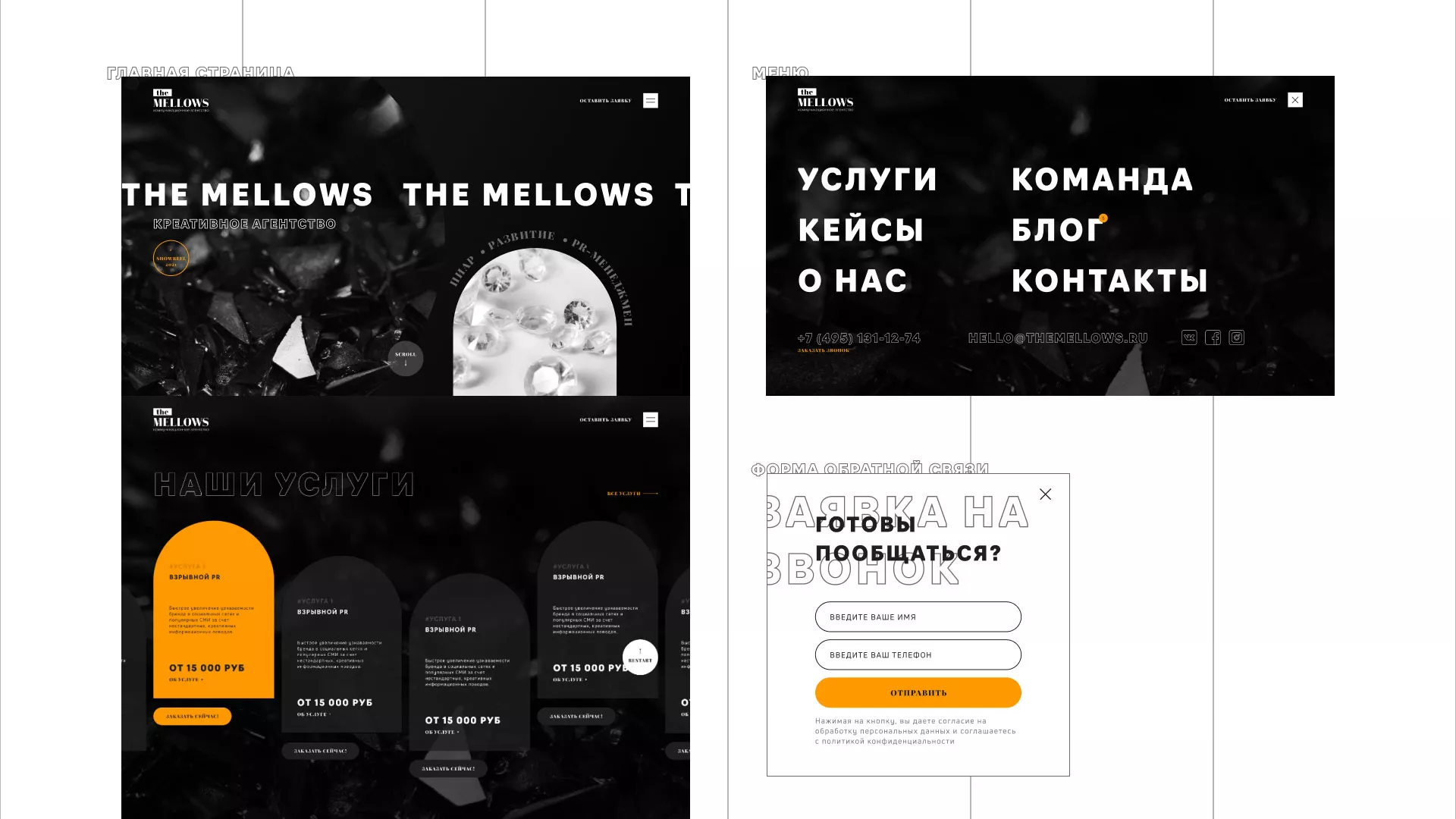 Разработка сайта креативного агентства «The Mellows» в Лесосибирске