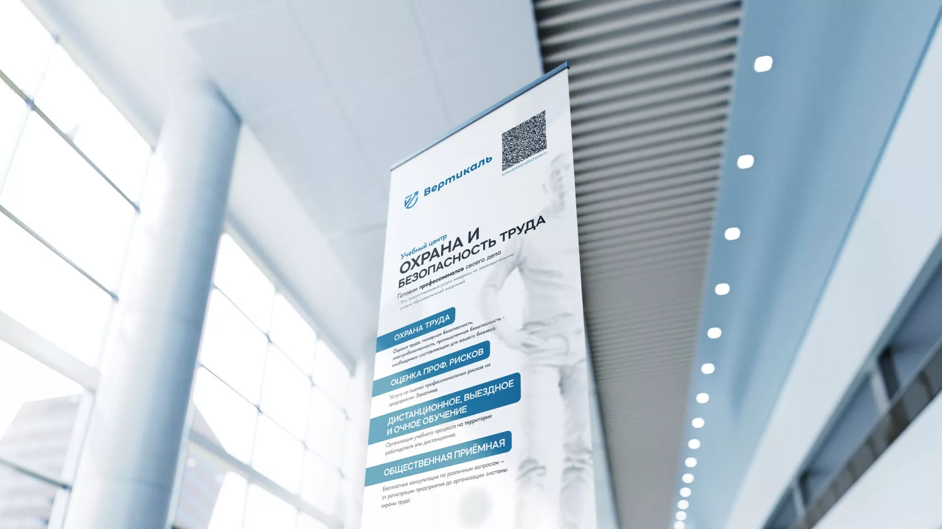 Разработка дизайн-макета ролл-ап стенда для учебного центра «Вертикаль» в Лесосибирске