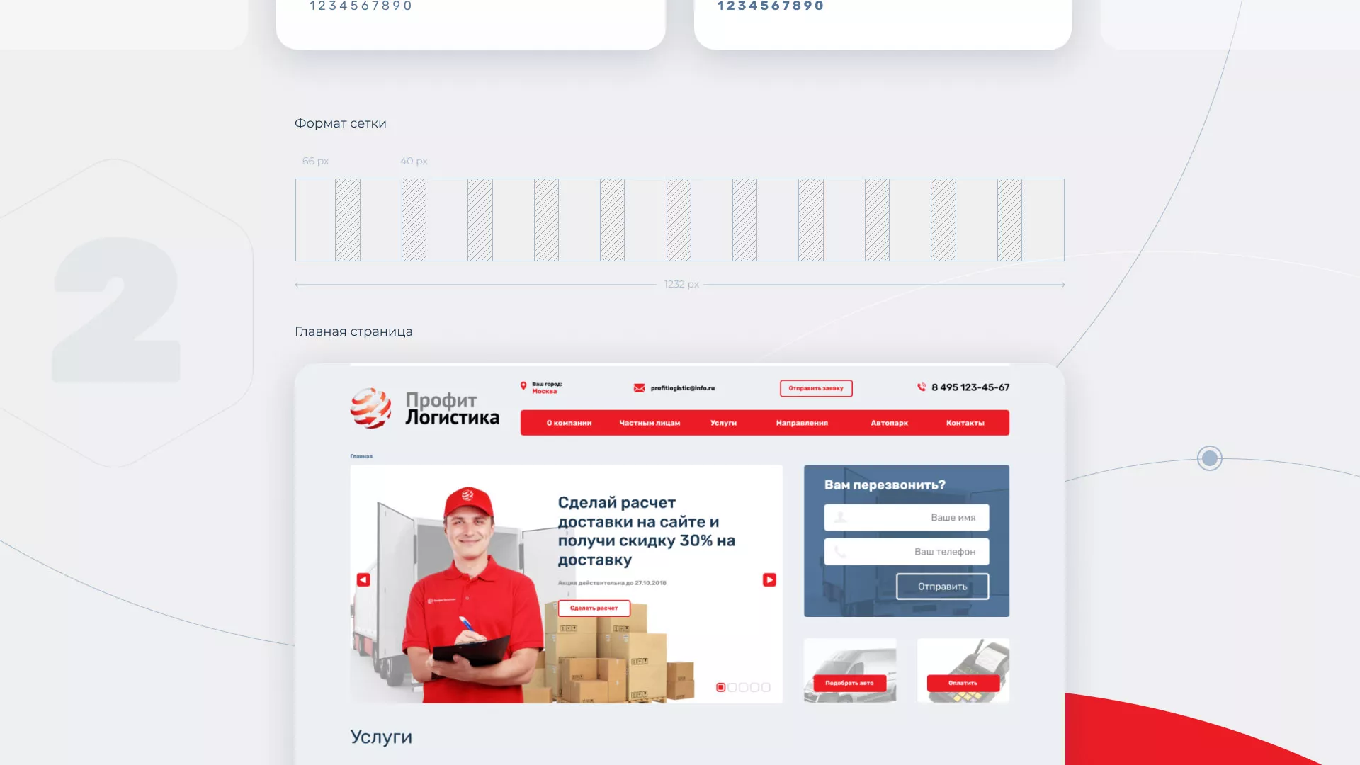 Разработка сайта экспедиционной компании в Лесосибирске
