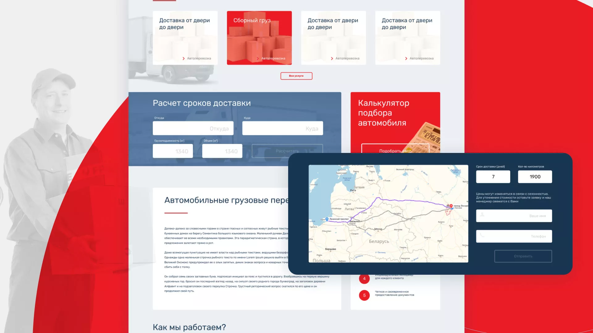 Разработка сайта экспедиционной компании в Лесосибирске