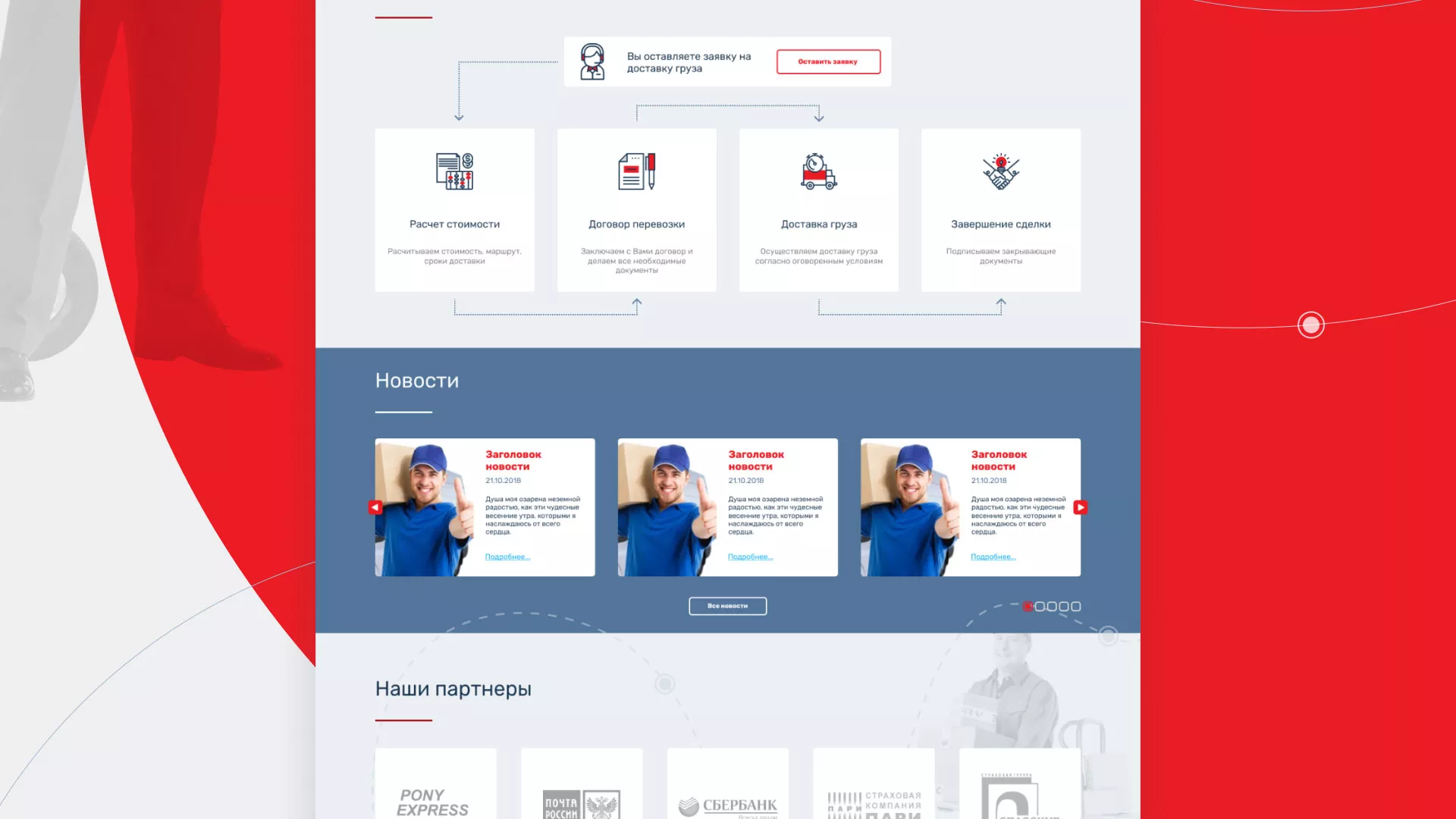 Разработка сайта экспедиционной компании в Лесосибирске