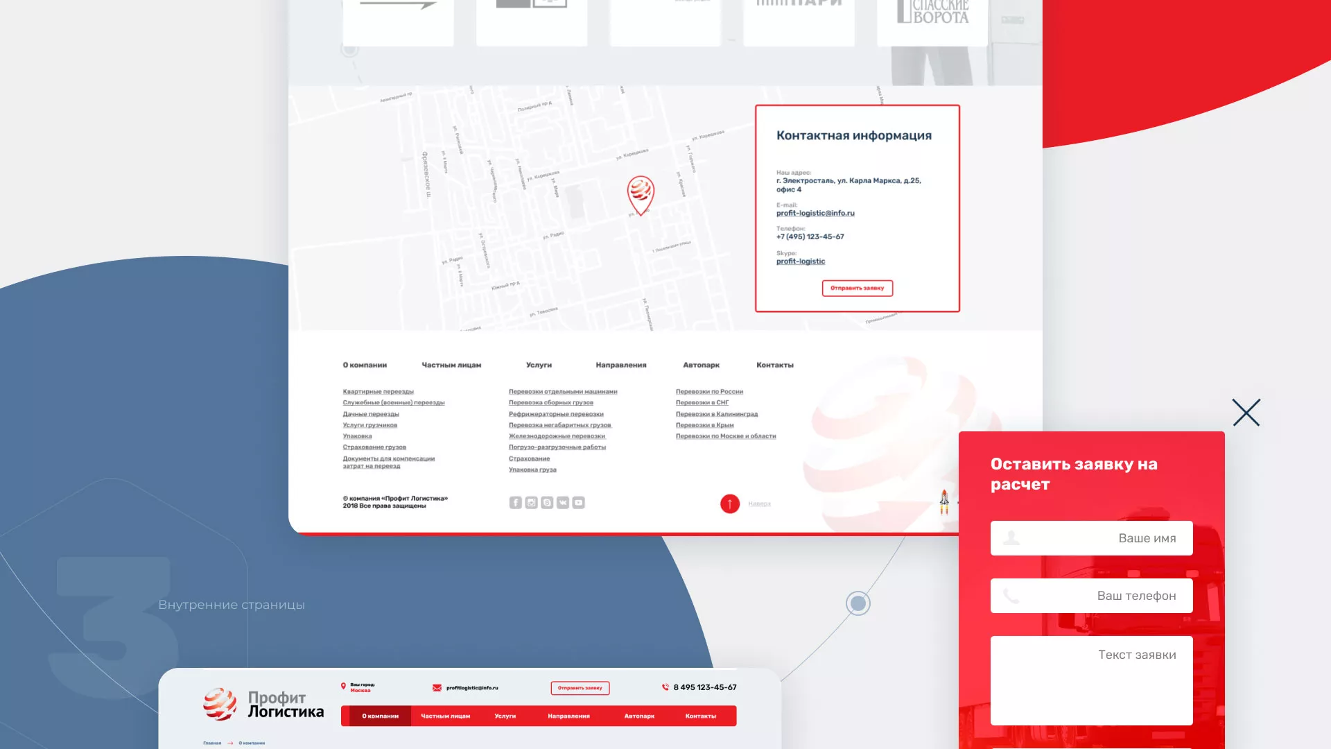 Разработка сайта экспедиционной компании в Лесосибирске