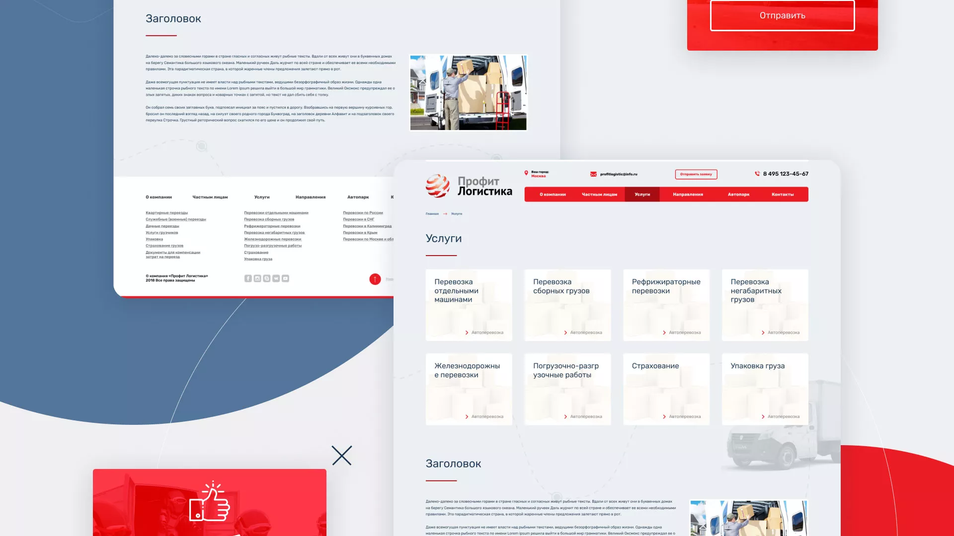 Разработка сайта экспедиционной компании в Лесосибирске