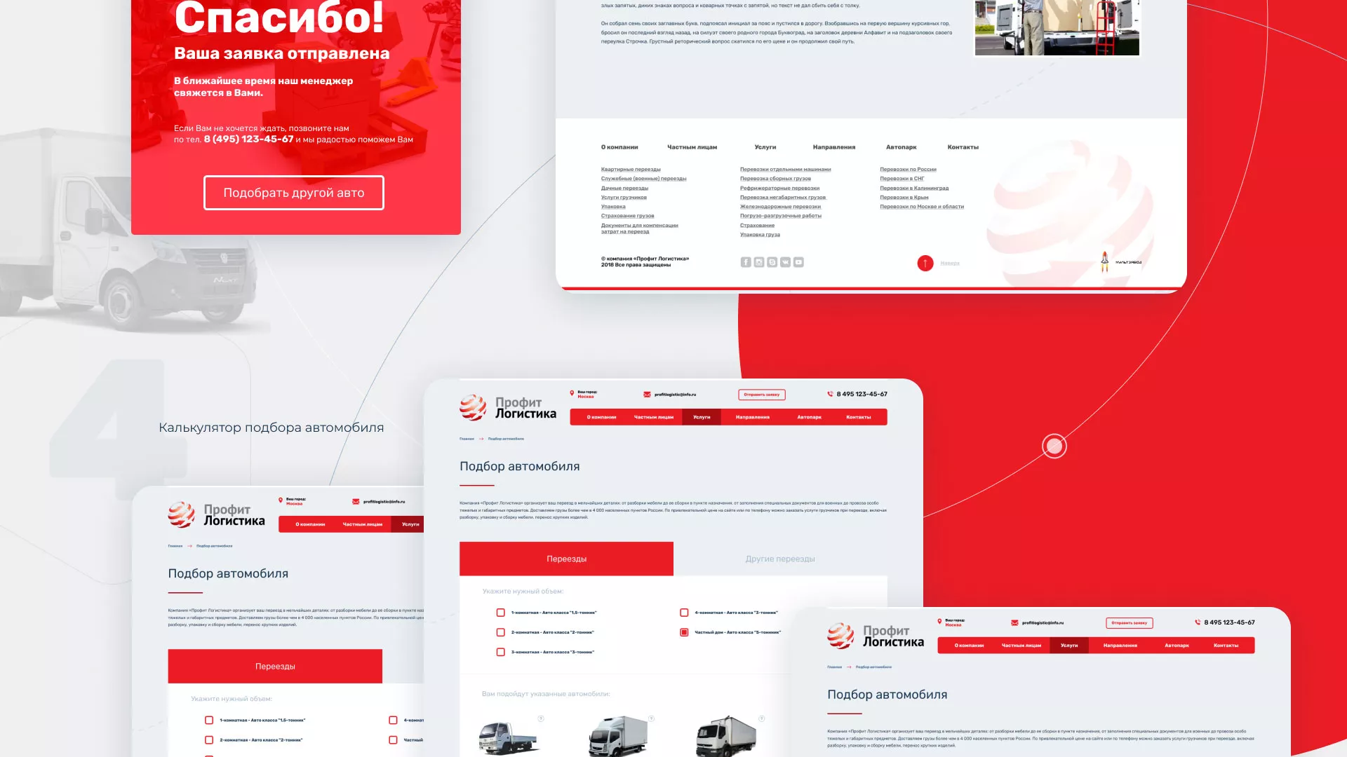 Разработка сайта экспедиционной компании в Лесосибирске