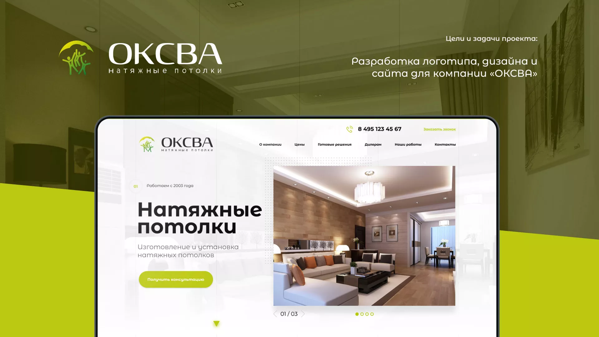 Создание сайта по продаже натяжных потолков для компании «ОКСВА» в Лесосибирске