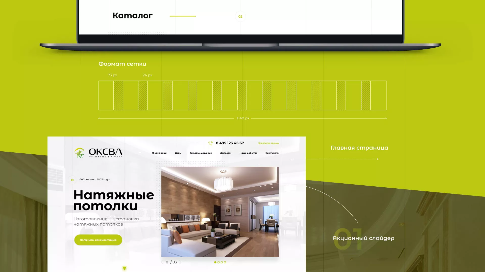 Создание сайта по продаже натяжных потолков для компании «ОКСВА» в Лесосибирске
