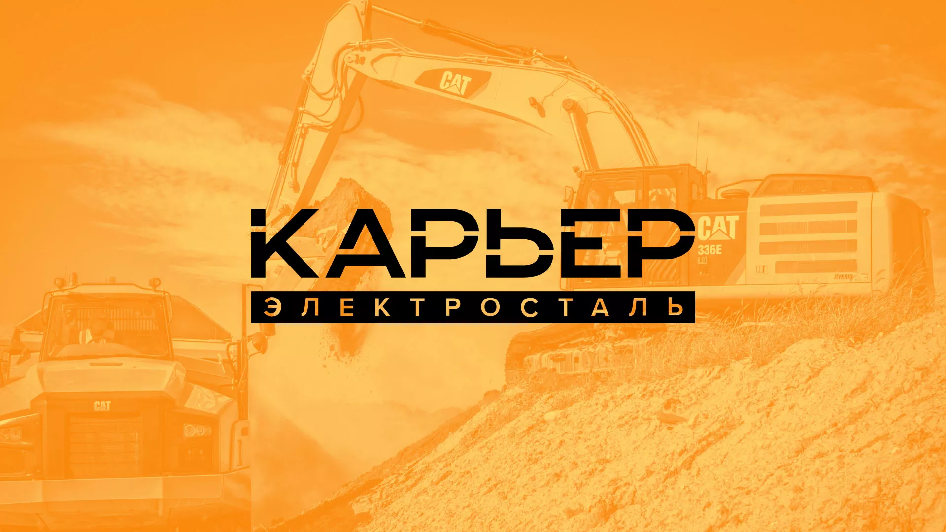 Разработка сайта по продаже нерудных материалов «Карьер» в Лесосибирске