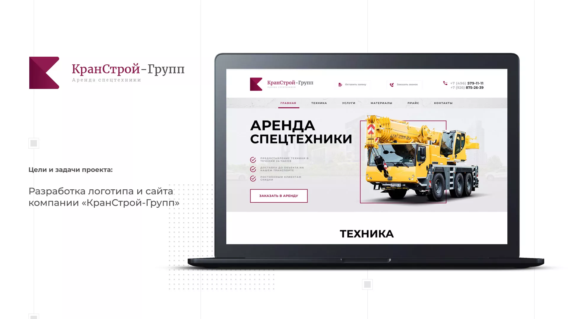 Разработка сайта компании «КранСтрой-Групп» по аренде спецтехники в Лесосибирске