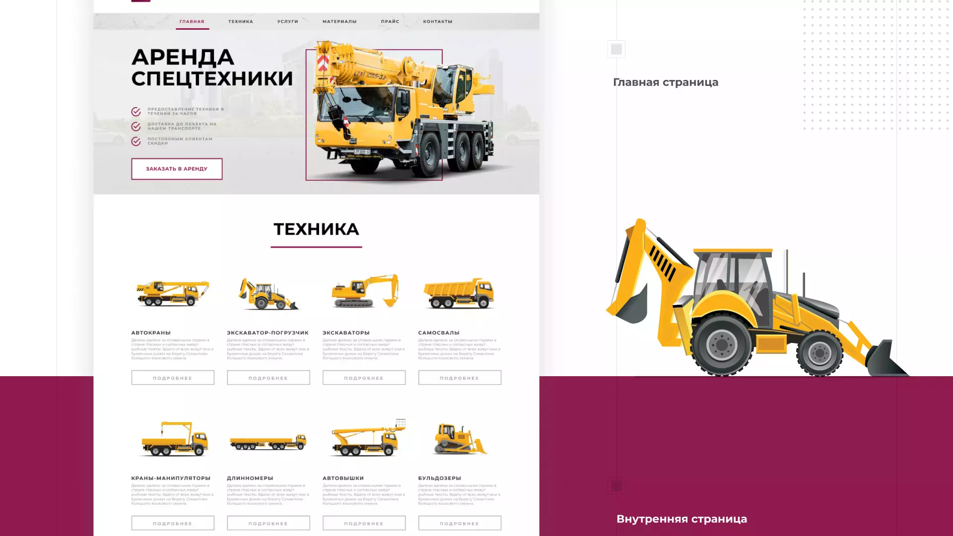 Разработка сайта компании «КранСтрой-Групп» по аренде спецтехники в Лесосибирске