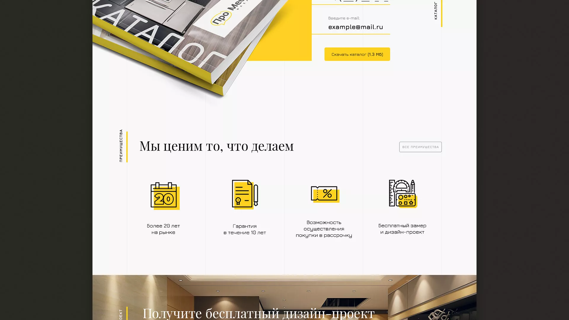 Разработка сайта для производства мебели «Про мебель» в Лесосибирске