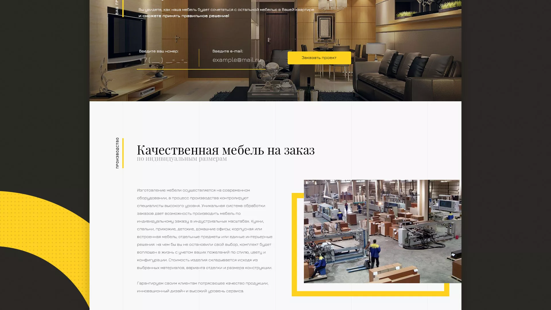 Разработка сайта для производства мебели «Про мебель» в Лесосибирске