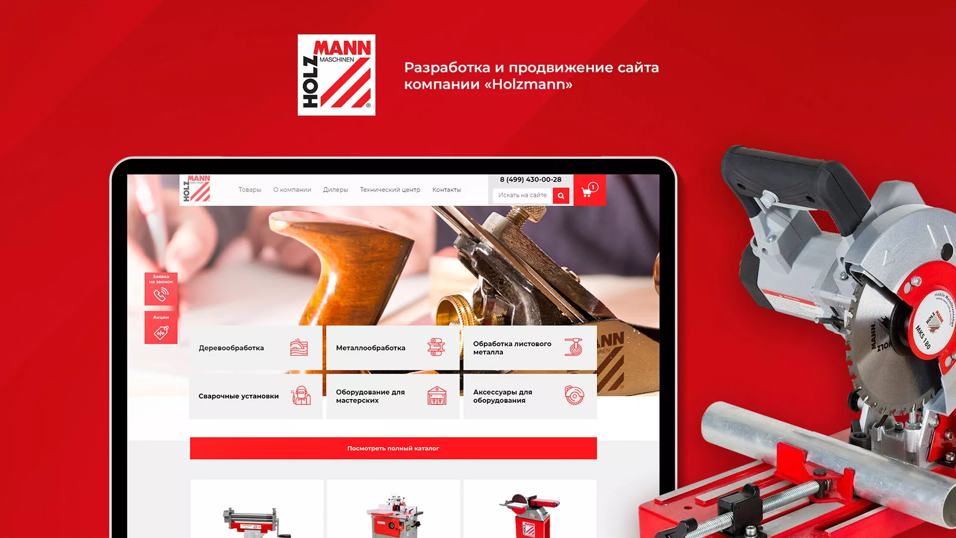 Создание сайта компании «HOLZMANN Maschinen GmbH» в Лесосибирске