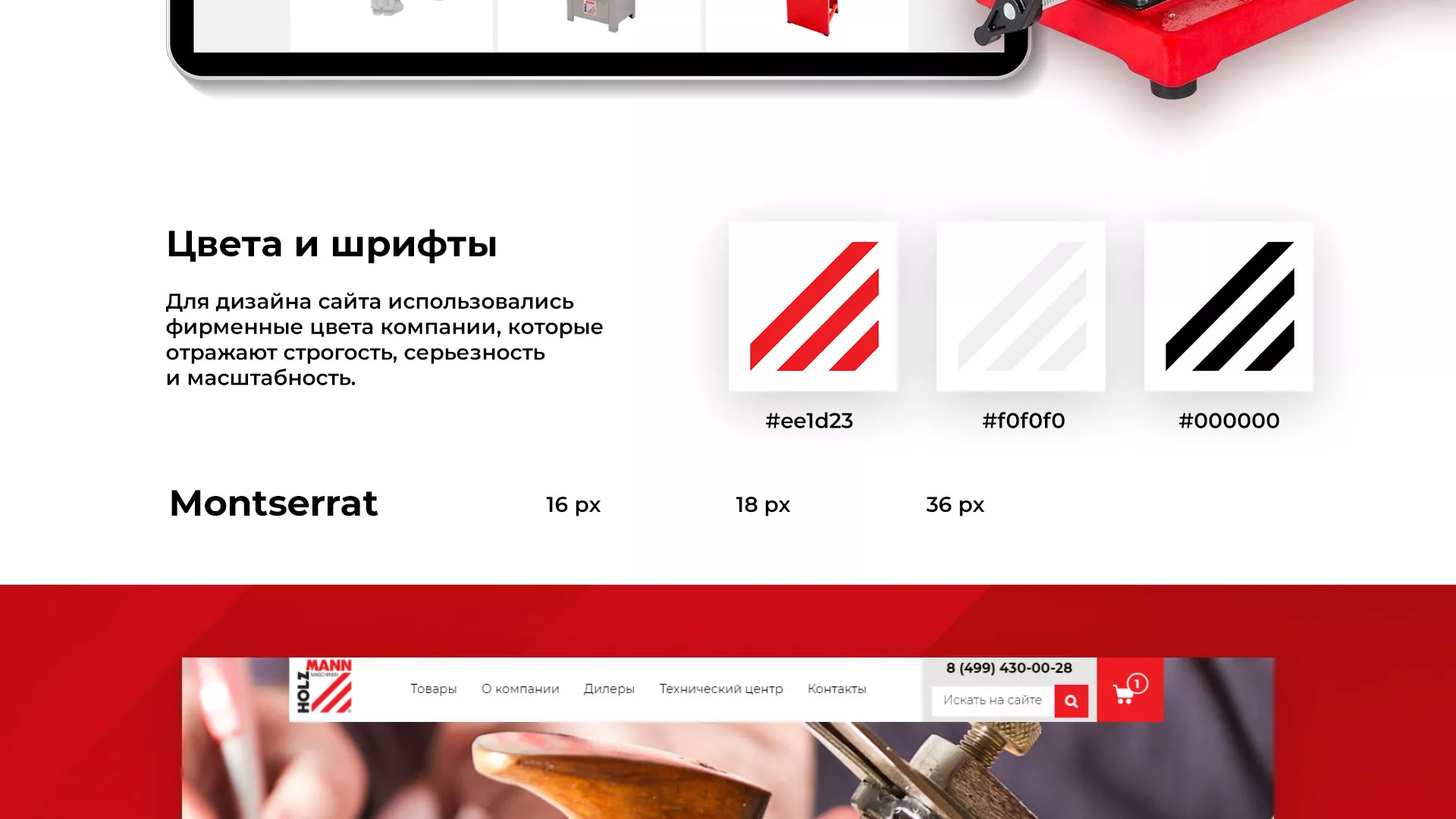 Создание сайта компании «HOLZMANN Maschinen GmbH» в Лесосибирске