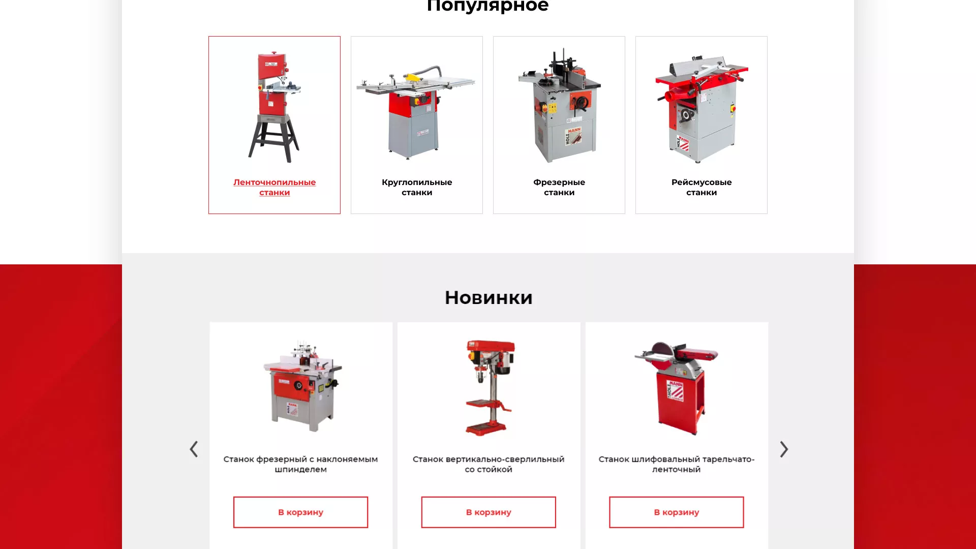 Создание сайта компании «HOLZMANN Maschinen GmbH» в Лесосибирске