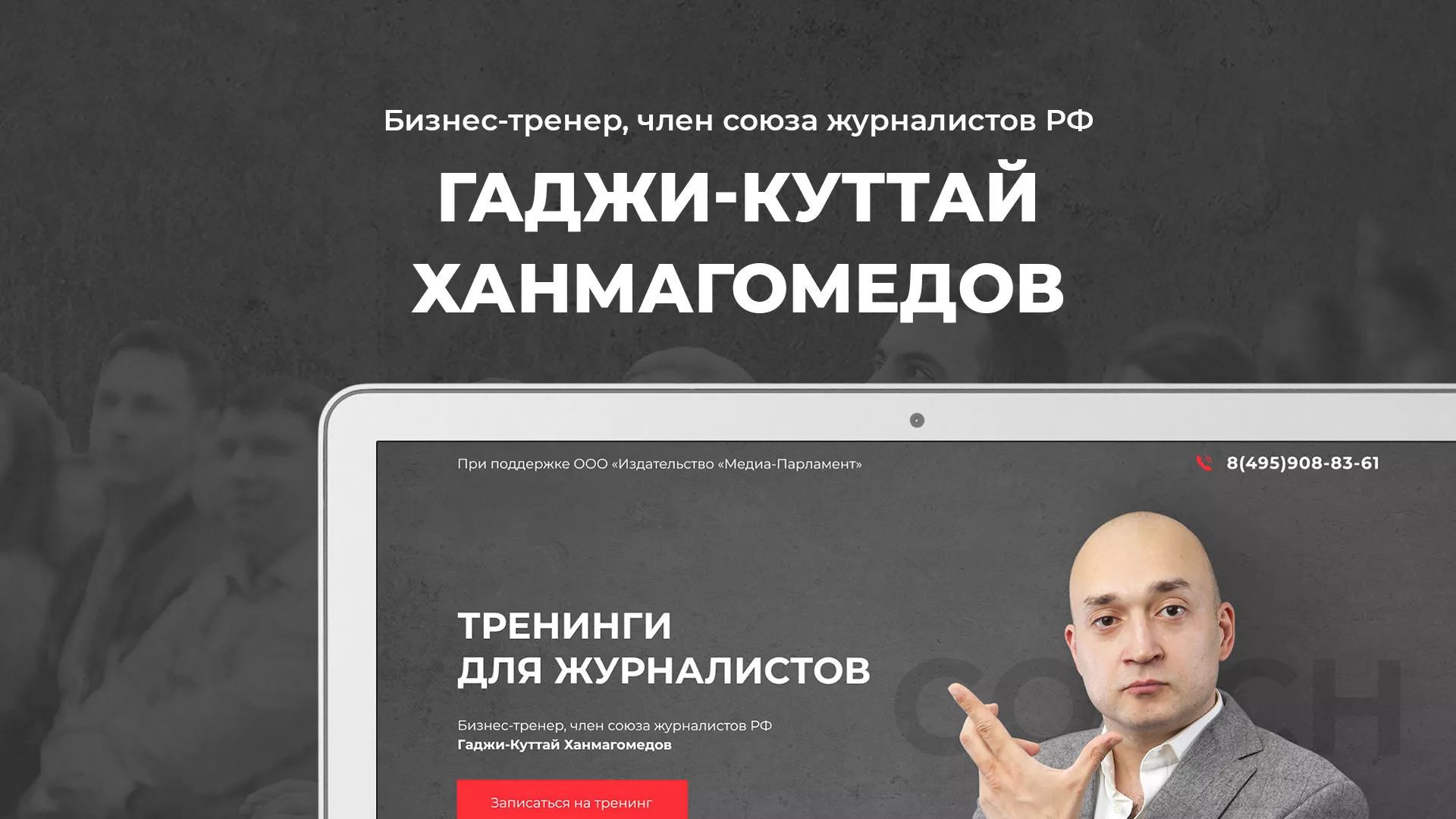 Разработка сайта для бизнес-тренера в Лесосибирске