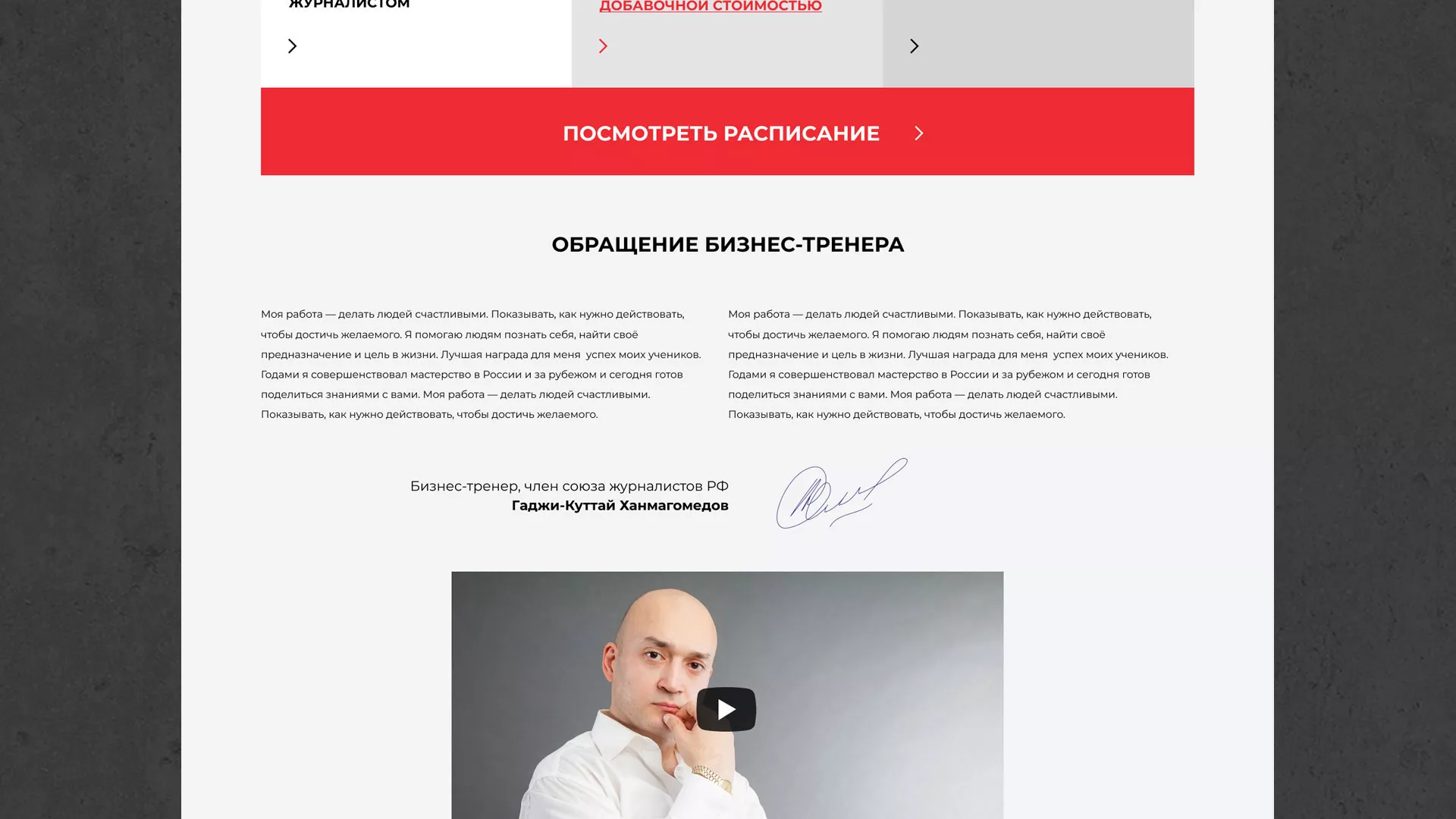 Разработка сайта для бизнес-тренера в Лесосибирске