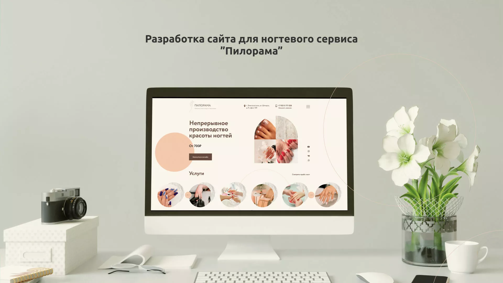 Разработка сайта для ногтевого сервиса «Пилорама» в Лесосибирске