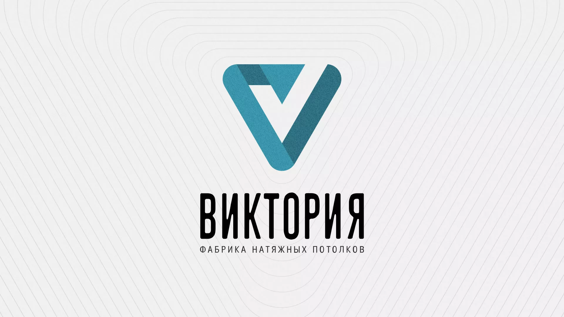 Разработка фирменного стиля компании по продаже и установке натяжных потолков в Лесосибирске