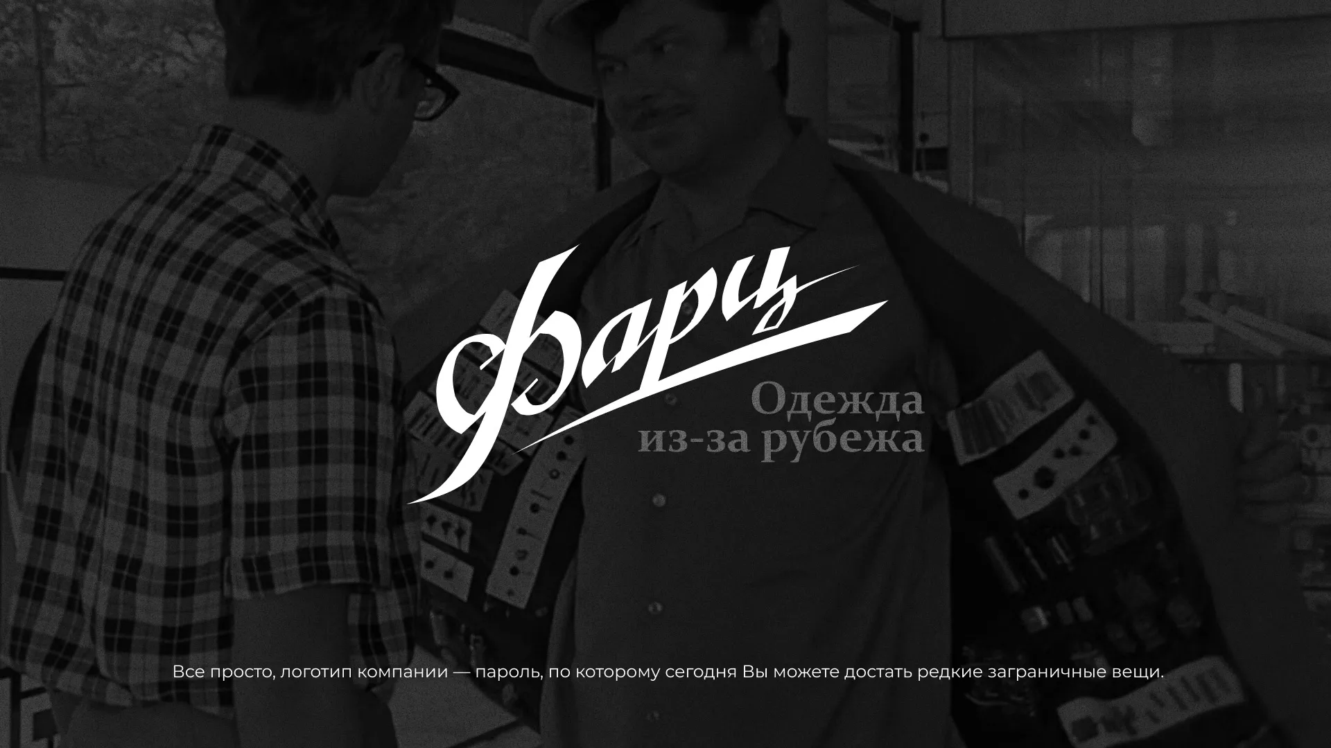 Разработка логотипа магазина «Фарц» в Лесосибирске