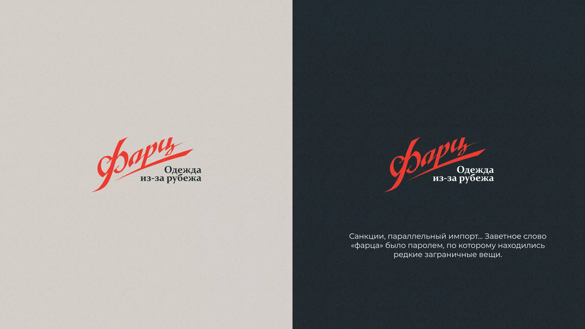 Разработка логотипа магазина «Фарц» в Лесосибирске